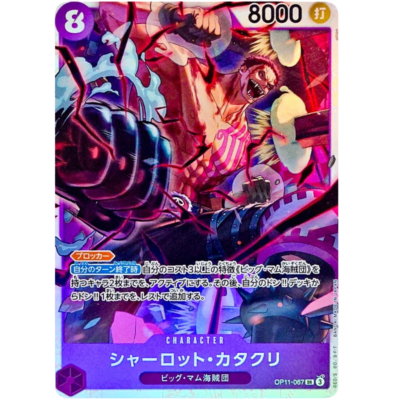 Charlotte Katakuri OP11-067 SR One Piece Card Japanese Booster Set