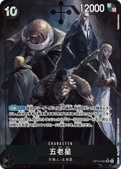 Five Elders OP13-082 Parallel One Piece Card Game Japanese foil Gorosei card