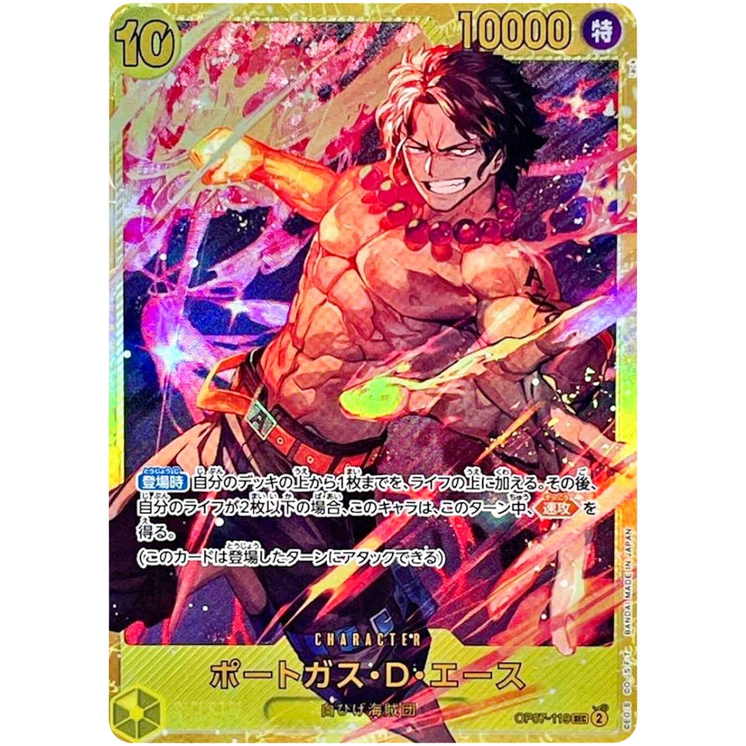 Portgas D Ace OP07-119 SEC Secret Rare One Piece Card OP07 500 Years in the Future Japanese