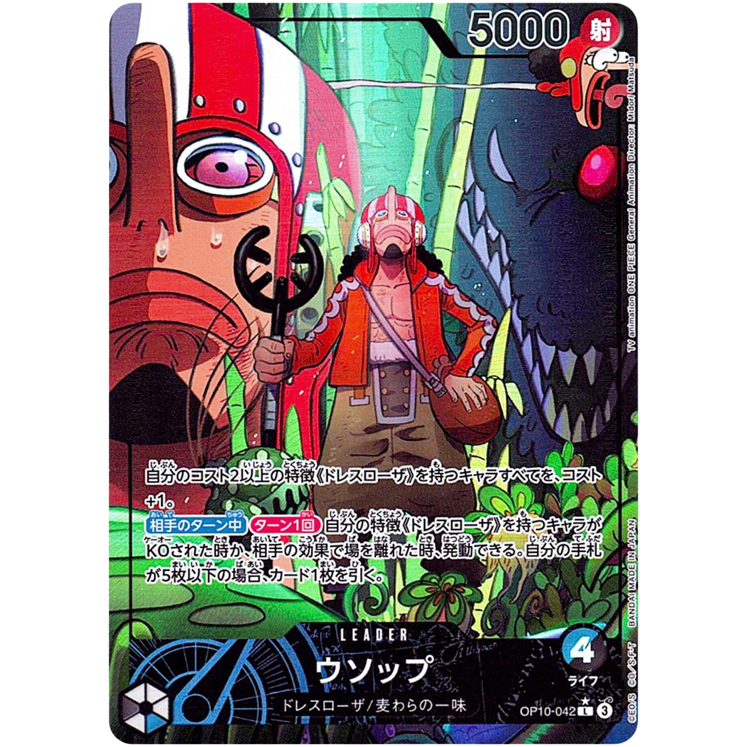 Usopp OP10-042 Leader Parallel Alt Art One Piece Card OP10 Royal Blood Japanese