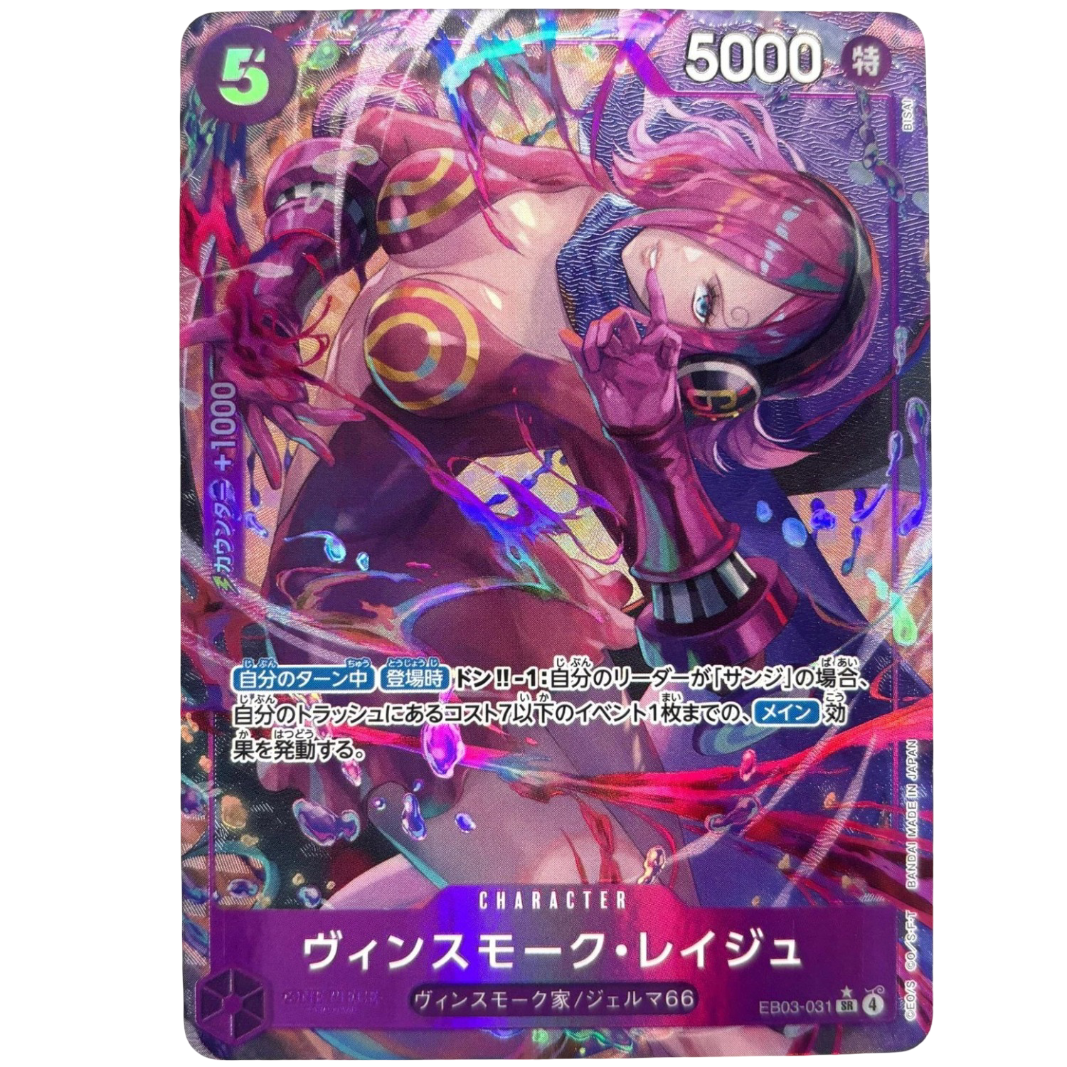 Vinsmoke Reiju EB03-031 SR Parallel Alt Art One Piece Card EB03 Memorial Collection Japanese