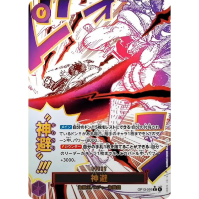 Divine Departure OP13-076 Parallel Alt Art Event Card OP13 Carrying on His Will One Piece TCG Japanese