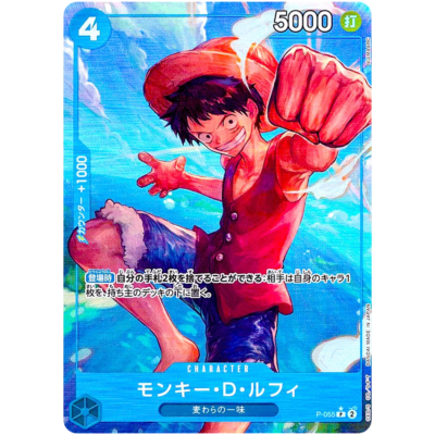 Monkey D. Luffy P-055 Full Art Parallel PRB-01 One Piece Card The Best Japanese Card | One Piece TCG India
