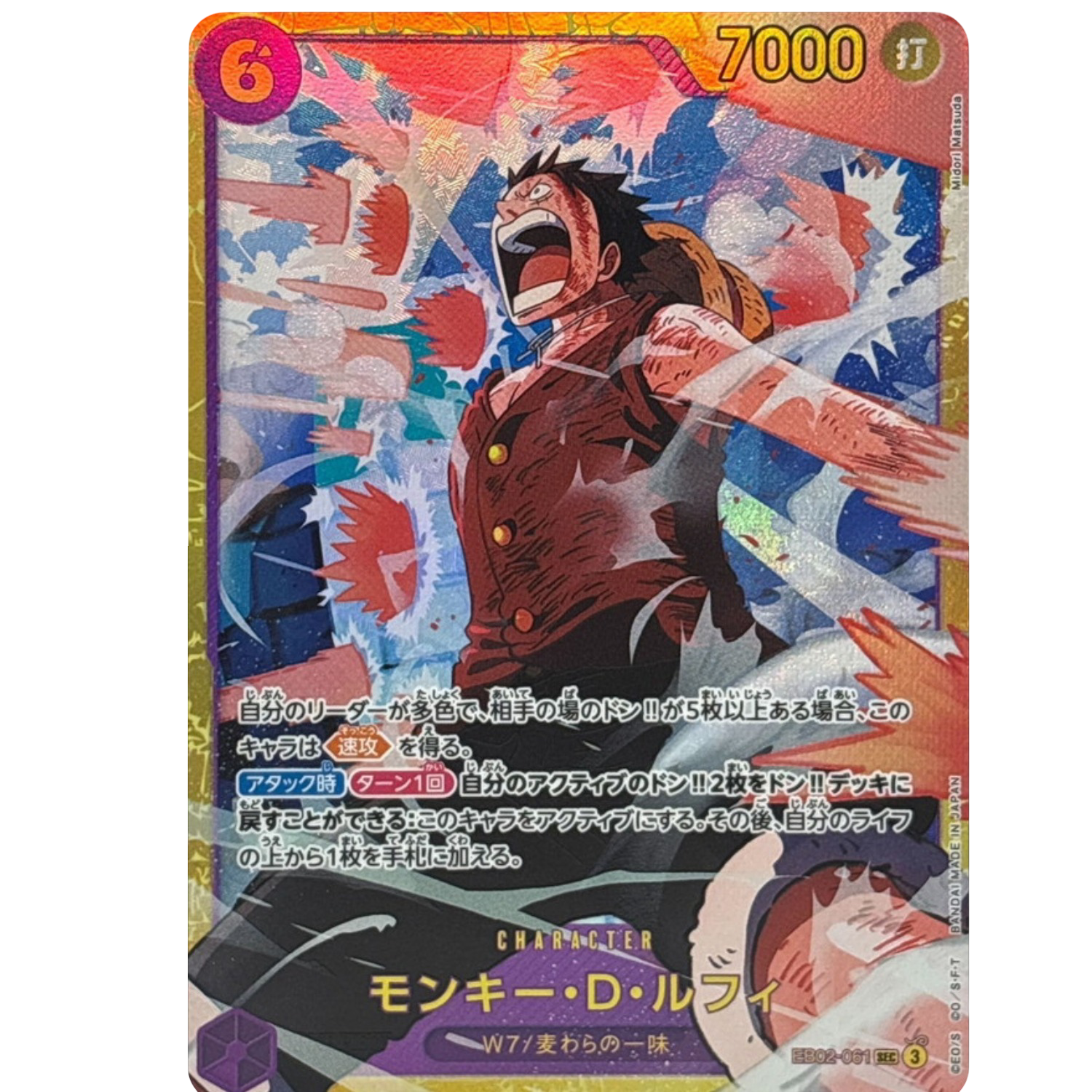 Monkey D. Luffy EB02-061 SEC Japanese One Piece Card from EB-02 Anime 25th Collection | One Piece TCG India