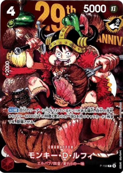 Monkey.D.Luffy P-159 29th Anniversary Promo Japanese One Piece Card Game | DojoTCG India