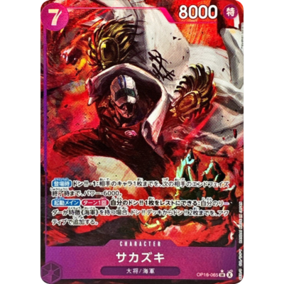 Sakazuki OP16-065 SR Parallel Alt Art Japanese One Piece Card OP-16 The Time of Battle | One Piece TCG India