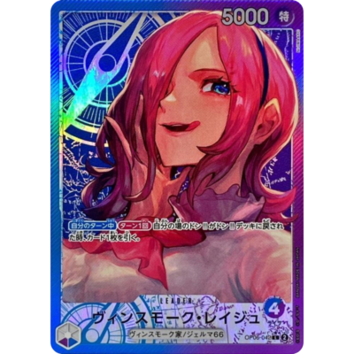 Vinsmoke Reiju OP06-042 Leader Parallel Alternate Art Japanese One Piece Card Game | DojoTCG India