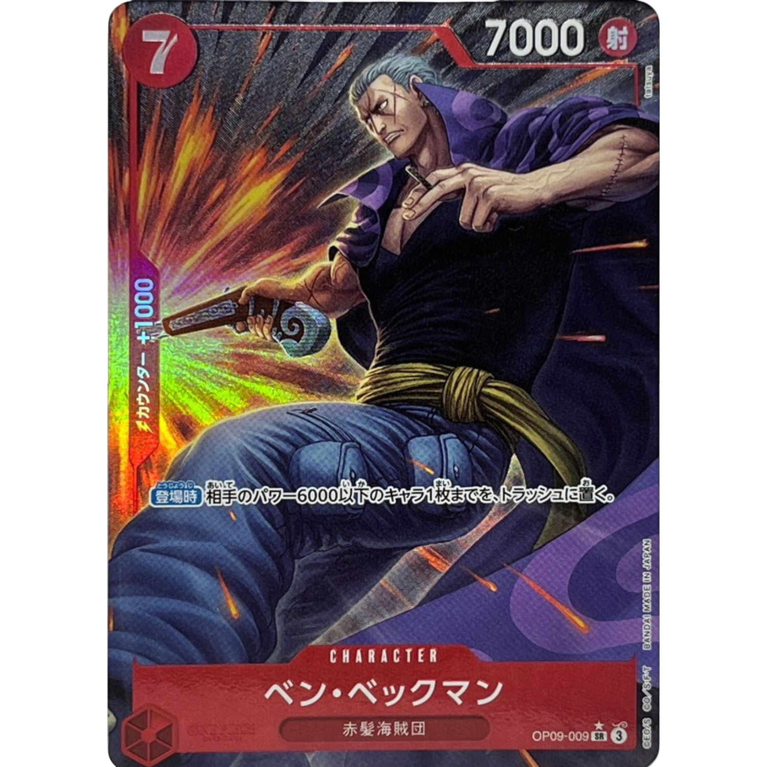 Benn.Beckman OP09-009 SR Parallel Alternate Art Japanese One Piece Card Game | DojoTCG India